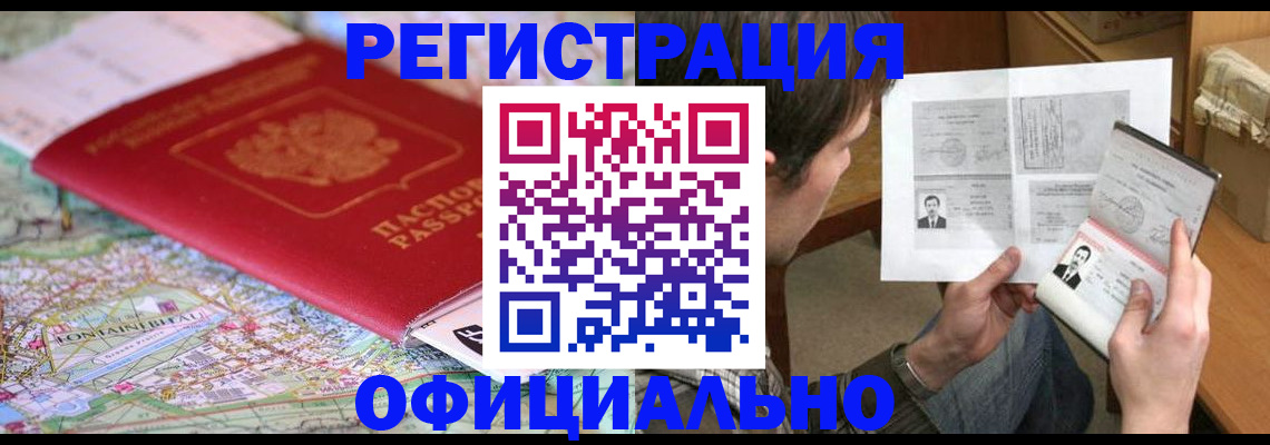 регистрация в Коломне