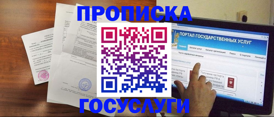прописка паспорт в Коломне